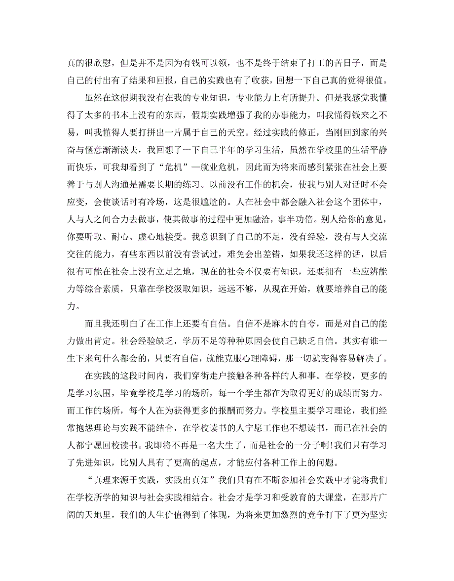 大学生实践报告2000字范文5篇_第2页