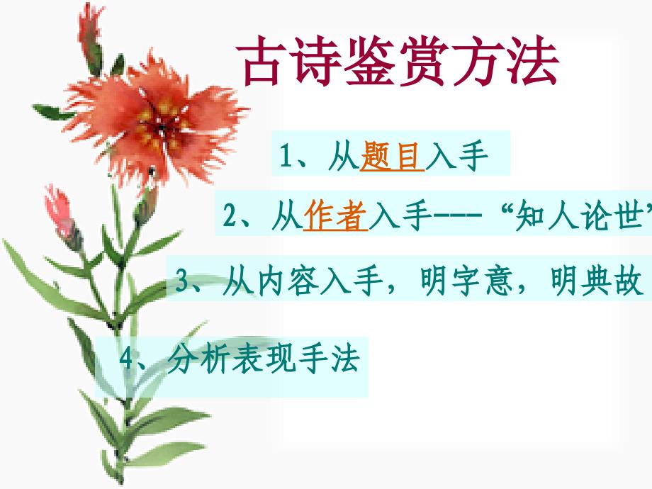 高中语文《念奴娇&amp#183;赤壁怀古》课件（语文版必修3）.ppt_第2页