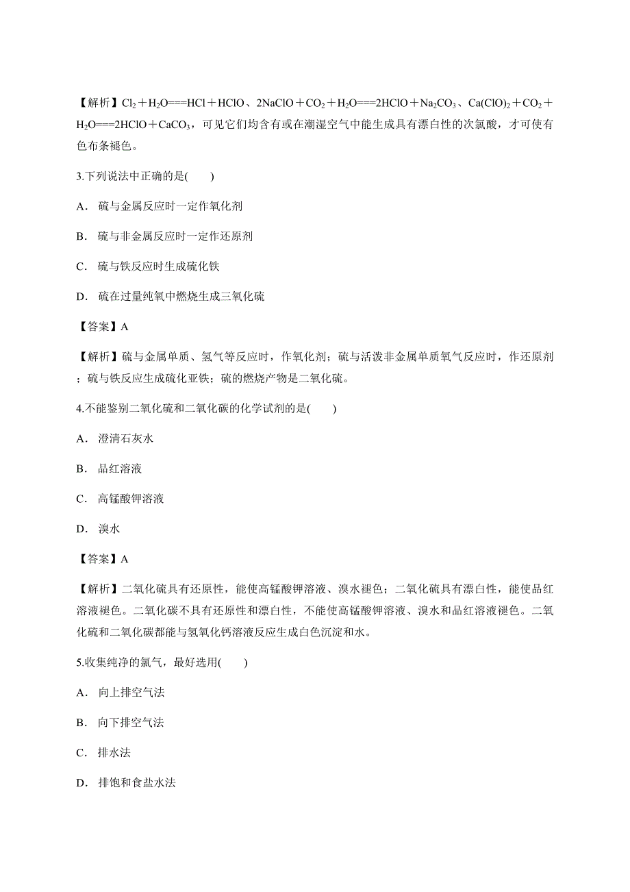 解析版-2020年高考化学二轮非金属及其化合物专项训练_第2页