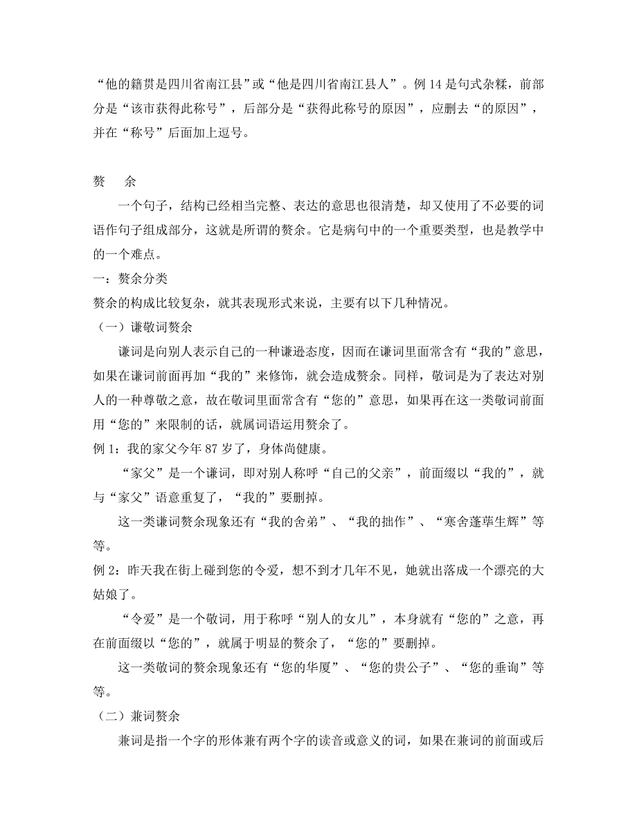 【高效课堂】安徽省铜都双语学校八年级语文 病句修改训练_第3页