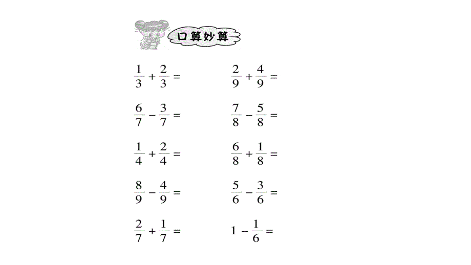 2020年 三年级下册数学课件北师大版 (28)_第2页