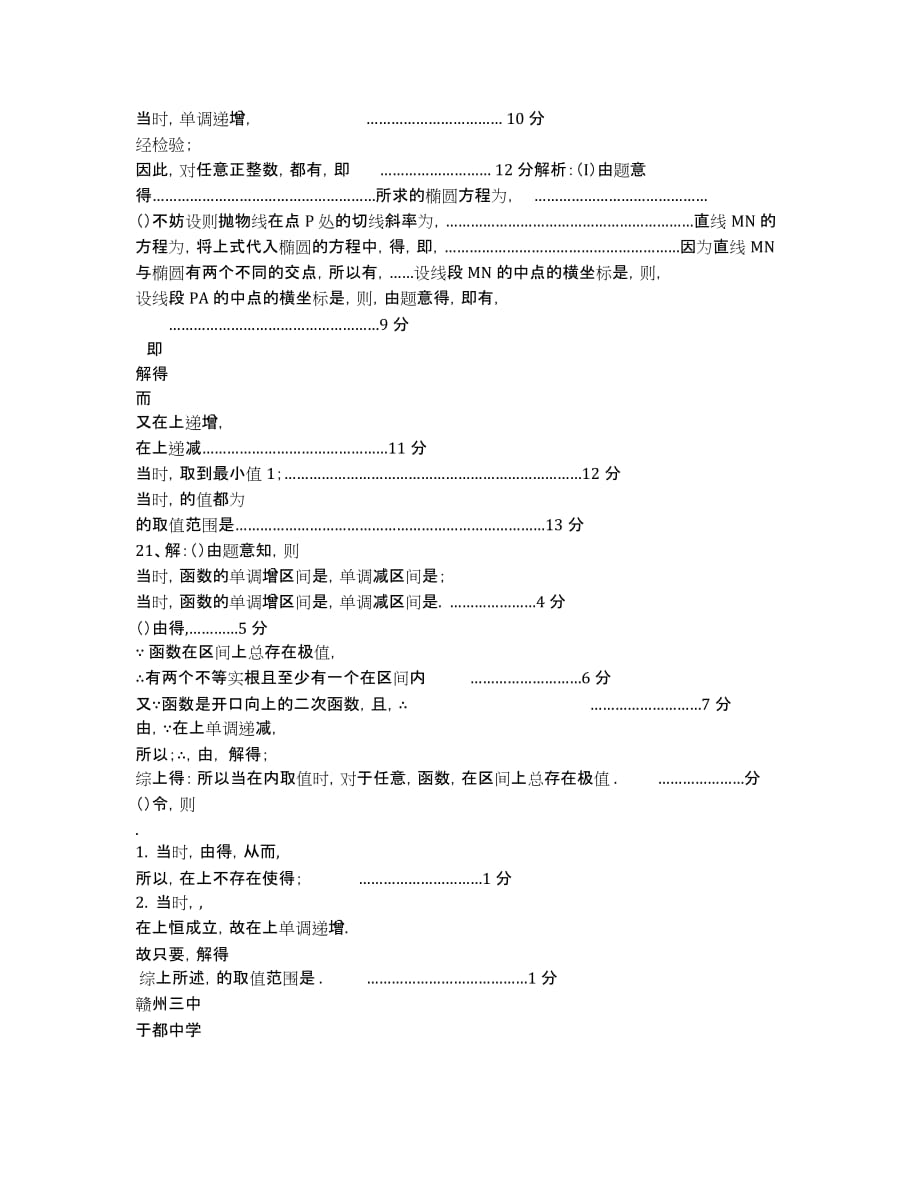 江西省赣州三、中于都中学2020届高三联合考试 数学文.docx_第4页