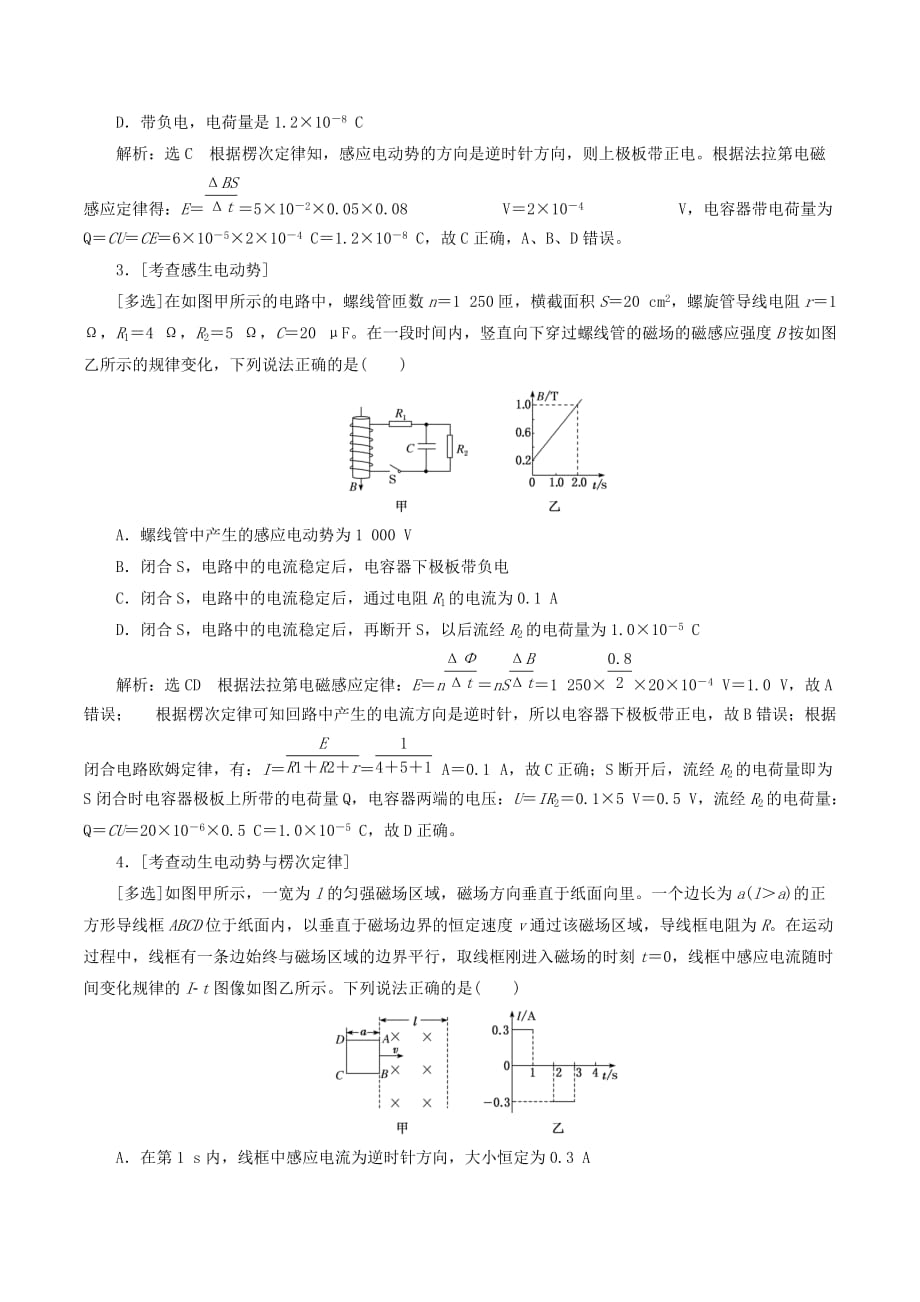 （江苏专版）高考物理二轮复习专题四第二讲楞次定律法拉第电磁感应定律课前自测诊断卷（含解析）_第2页