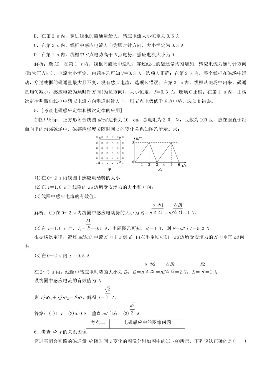 （江苏专版）高考物理二轮复习专题四第二讲楞次定律法拉第电磁感应定律课前自测诊断卷（含解析）_第3页