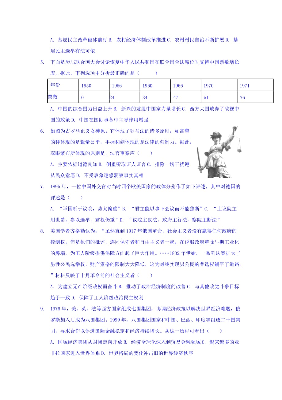 云南省曲靖市高二下学期第三次月考历史试题 Word缺答案_第2页