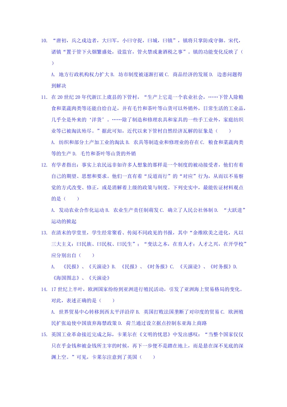 云南省曲靖市高二下学期第三次月考历史试题 Word缺答案_第3页