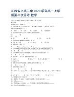 江西省2020学年高一上学期第二次月考 数学.docx