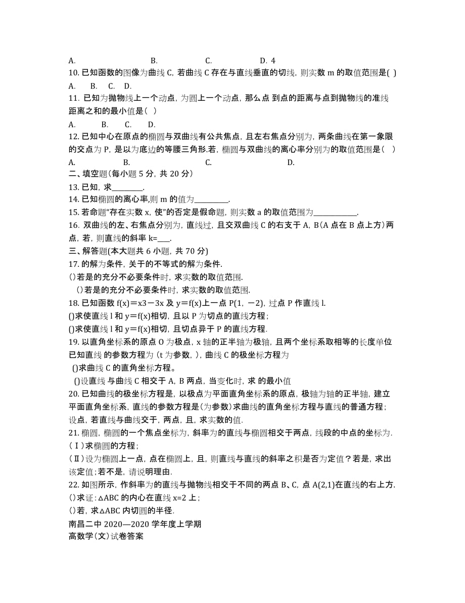 江西省2020学年高二上学期第三次考试数学（文）试卷 Word版含答案.docx_第2页