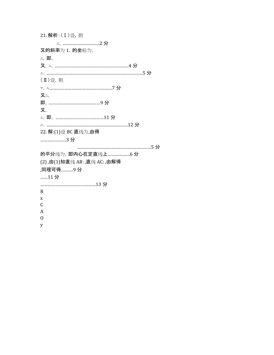 江西省2020学年高二上学期第三次考试数学（文）试卷 Word版含答案.docx_第4页