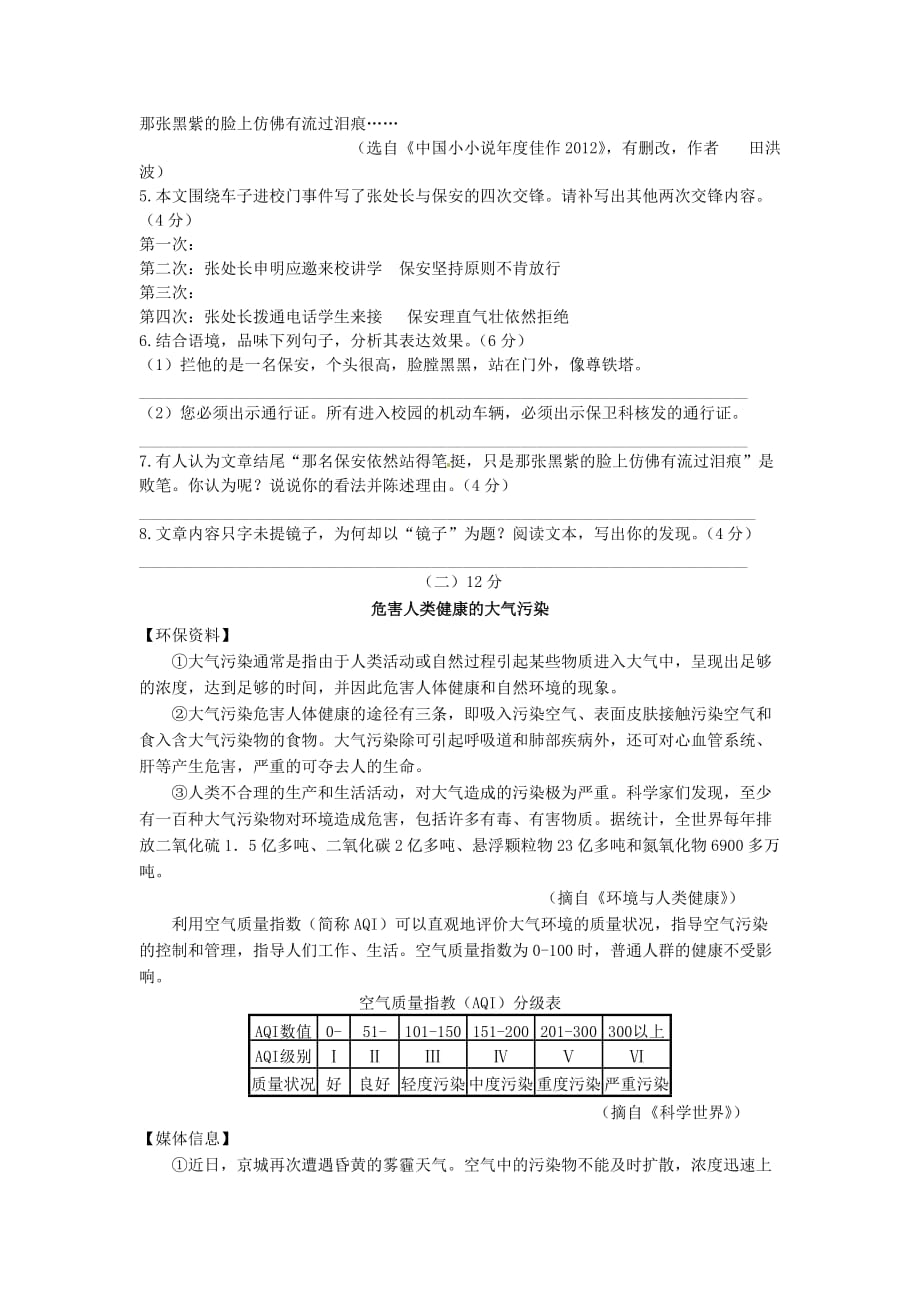 九年级语文12月月考试题 (新人教版 第90套）_第3页