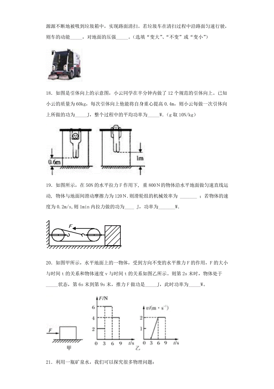 中考物理专项练习（填空题）功和机械能（含解析）_第4页