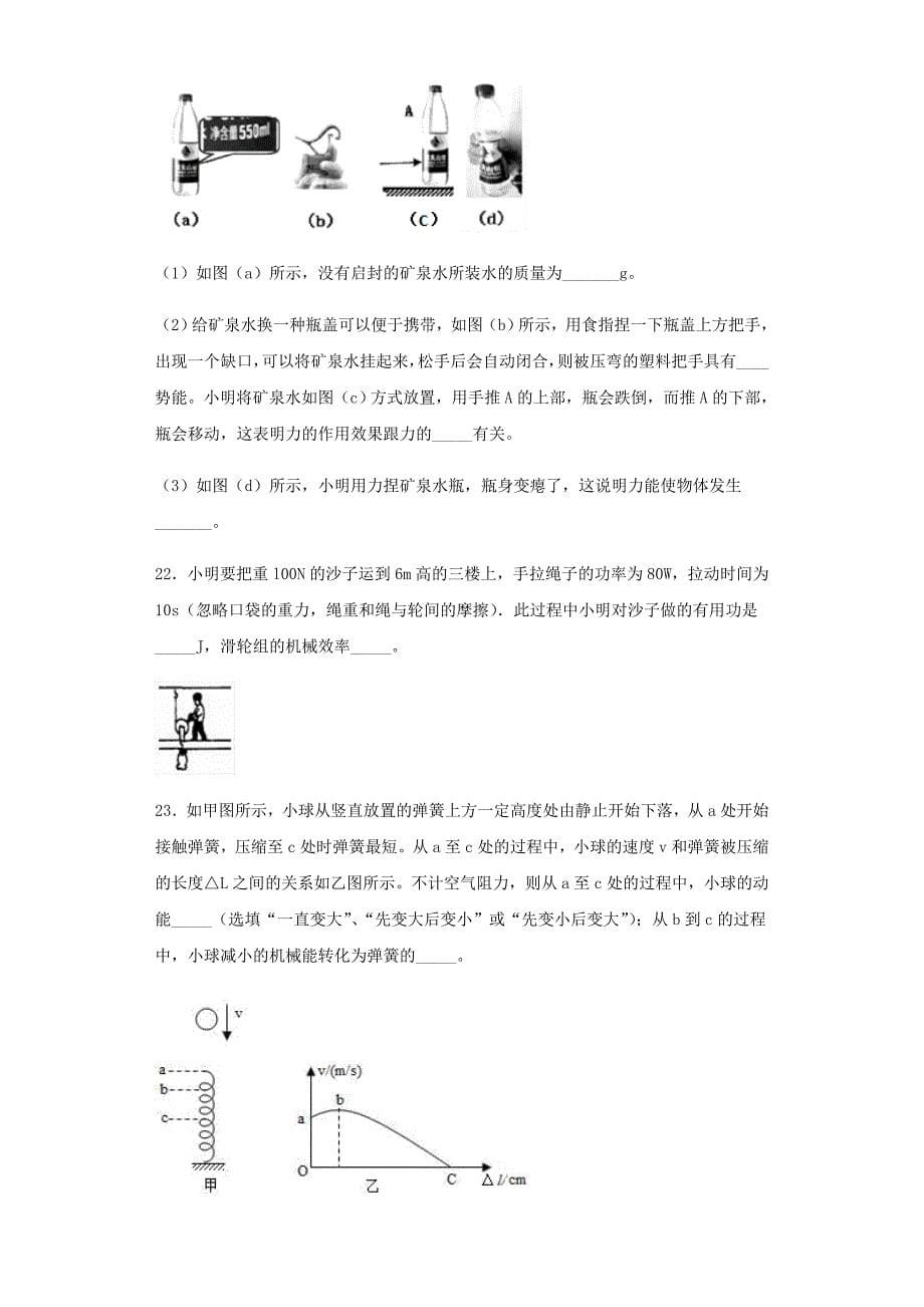 中考物理专项练习（填空题）功和机械能（含解析）_第5页