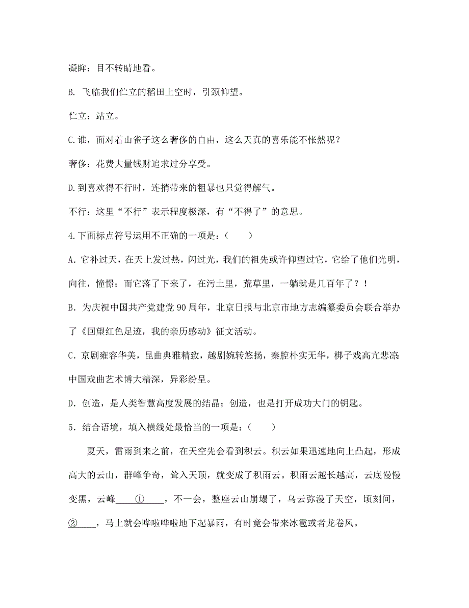 北京市房山区周口店中学2020学年七年级语文下学期期中试题（无答案） 新人教版_第2页