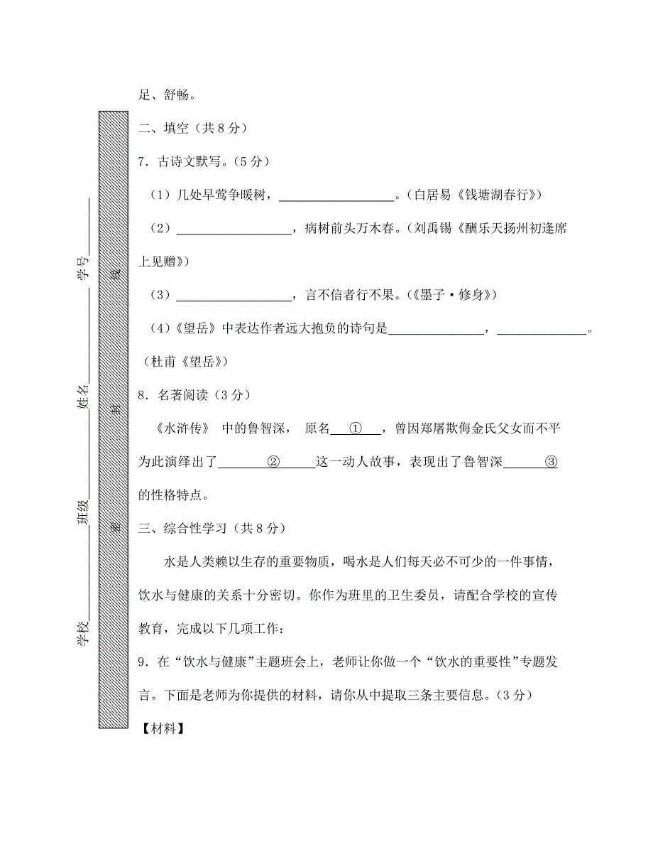 北京市房山区周口店中学2020学年七年级语文下学期期中试题（无答案） 新人教版_第4页