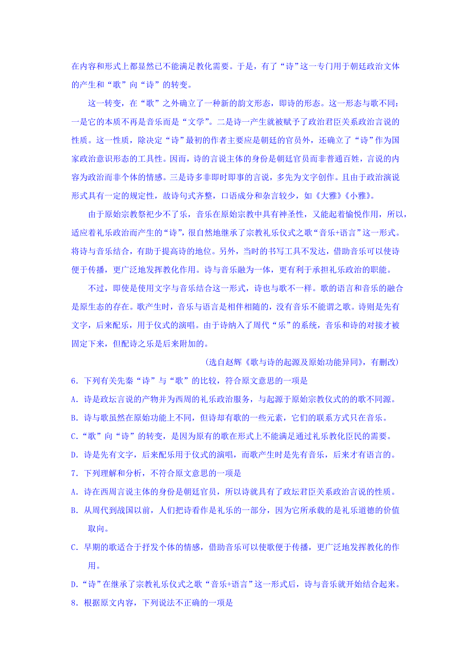 山东省桓台高三4月月考（模拟）语文试题 Word版含答案_第3页