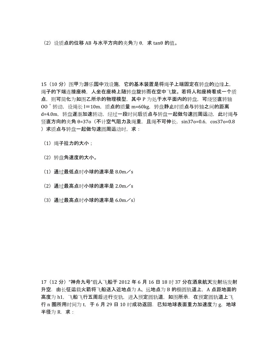 江西省2012-学年高一下学期期中考试 物理 Word版含答案.docx_第4页