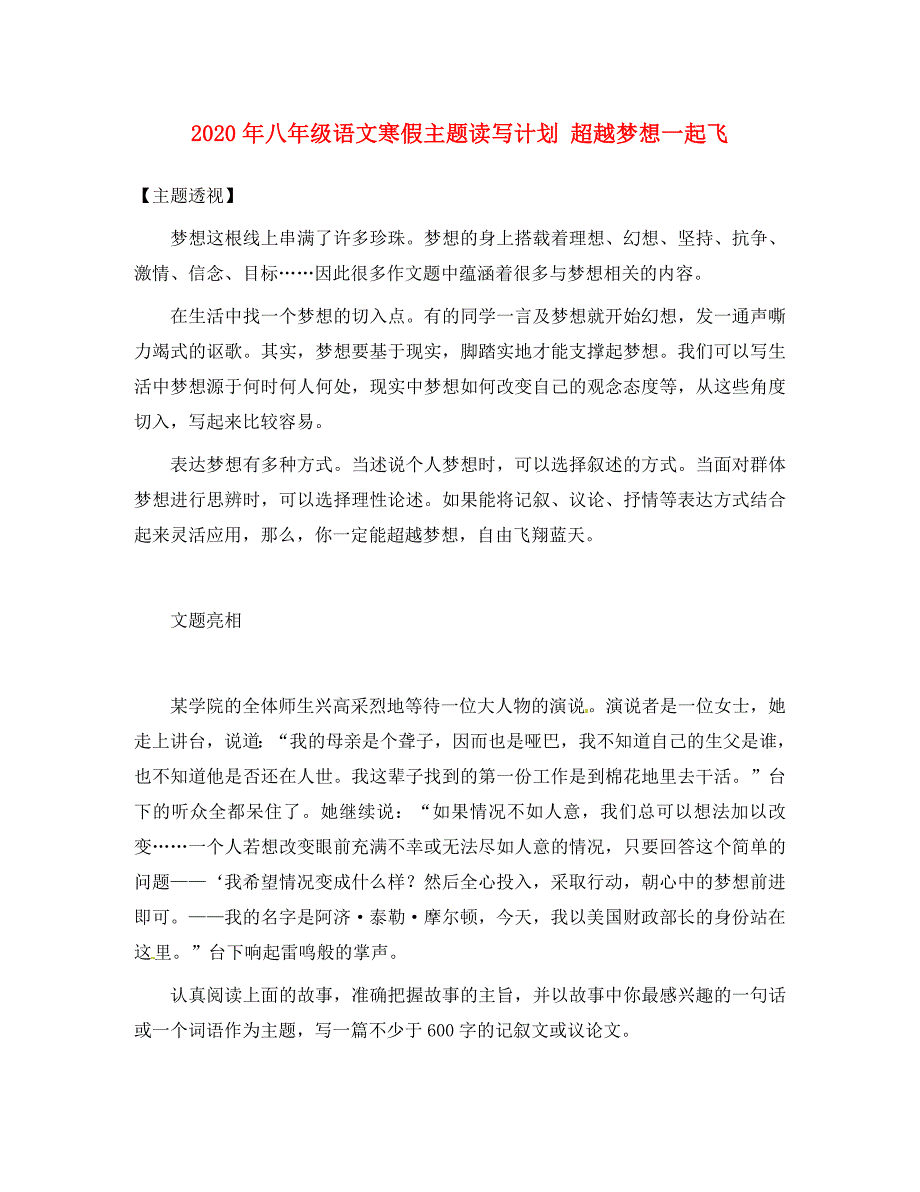 2020年八年级语文寒假主题读写计划 超越梦想一起飞_第1页