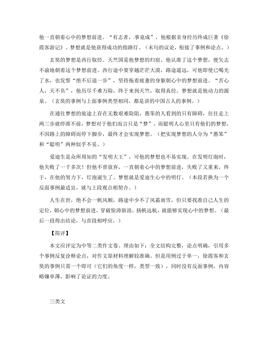 2020年八年级语文寒假主题读写计划 超越梦想一起飞_第4页