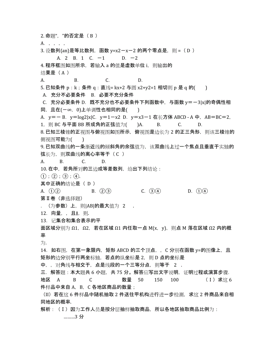 湖南省株洲市2020届高三教学质量统一检测（一）数学（文）试卷.docx_第3页