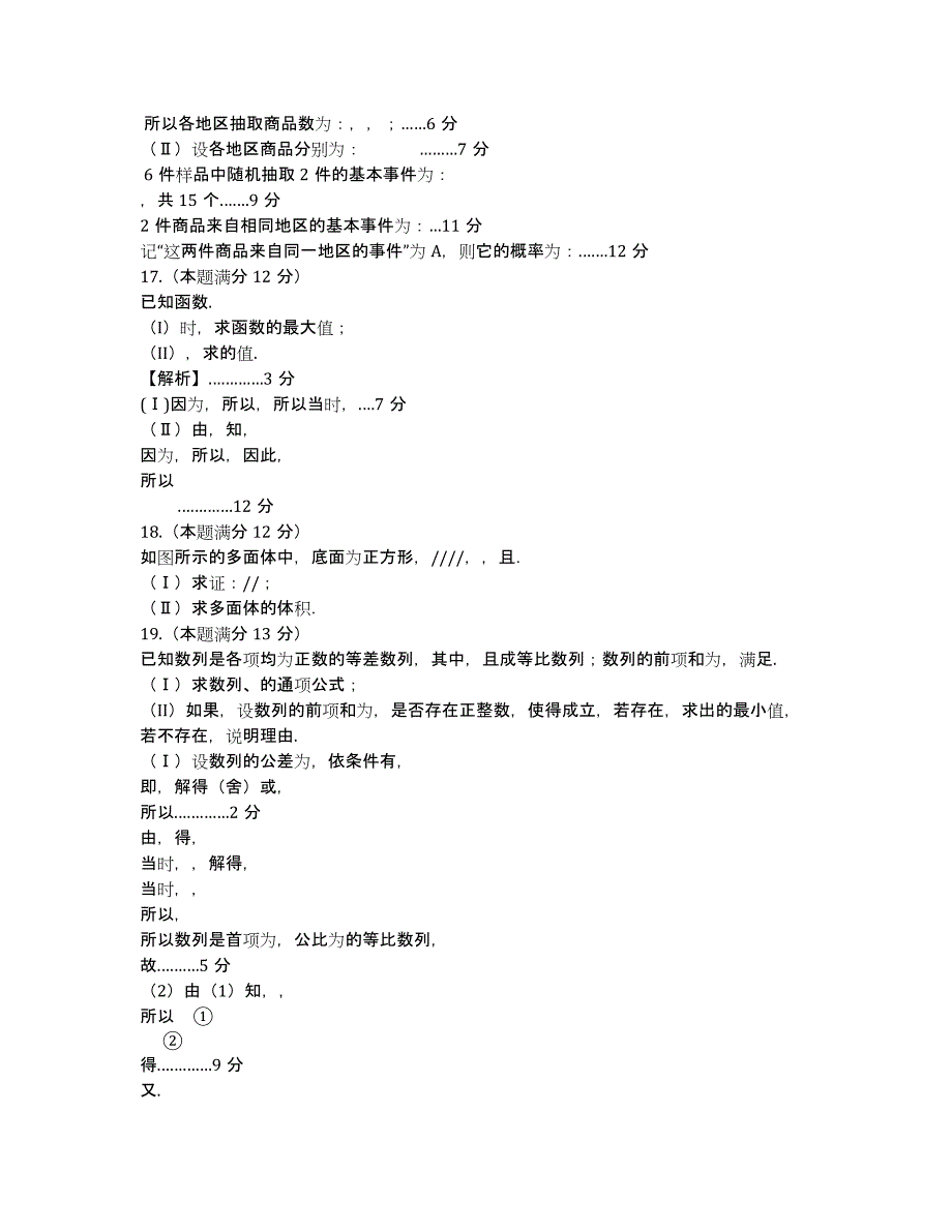 湖南省株洲市2020届高三教学质量统一检测（一）数学（文）试卷.docx_第4页