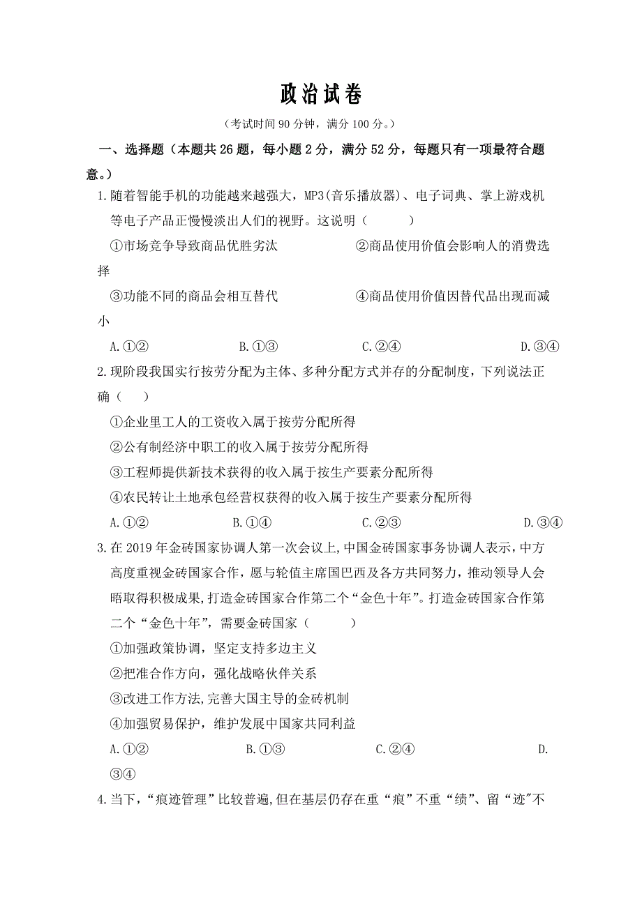 广西省桂梧高中2019-2020学年高二上学期第二次月考政治试卷Word版_第1页