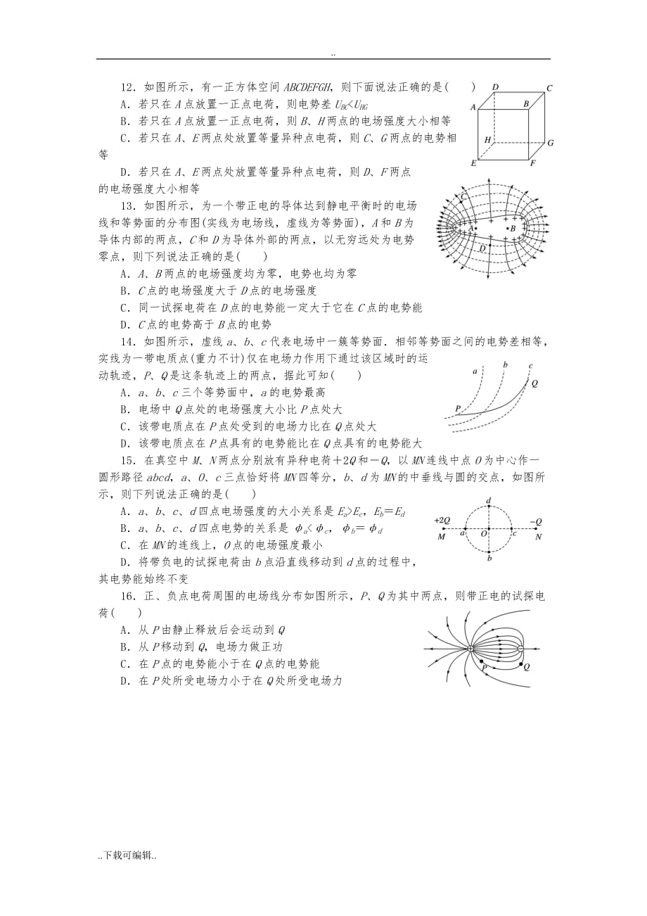 高中三年级电场习题_有答案_第4页