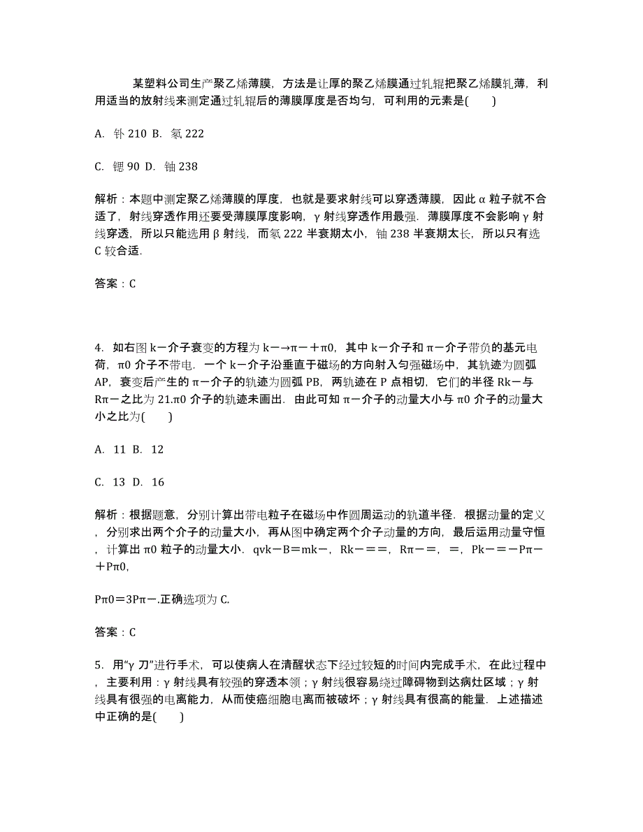 年高考物理一轮复习 章节训练 天然放射现象.docx_第2页