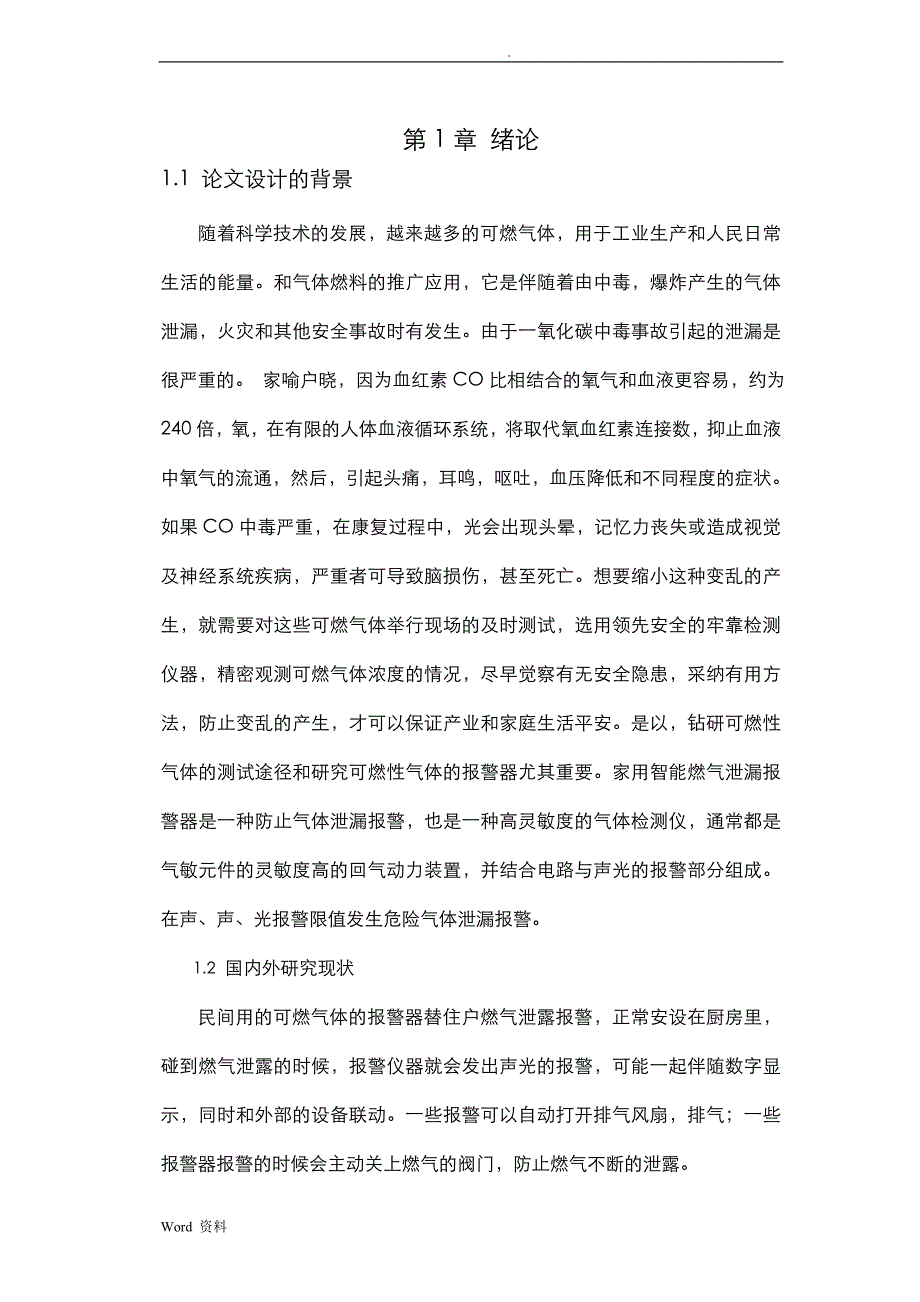 基于单片机的煤气泄漏报警装置的设计_第4页