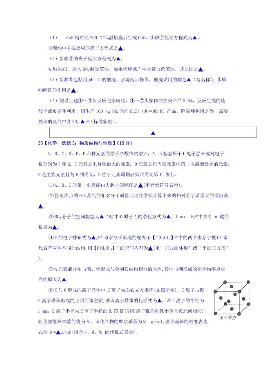 四川省射洪县射洪中学（应）高三上学期第一次月考化学试题 Word缺答案_第5页