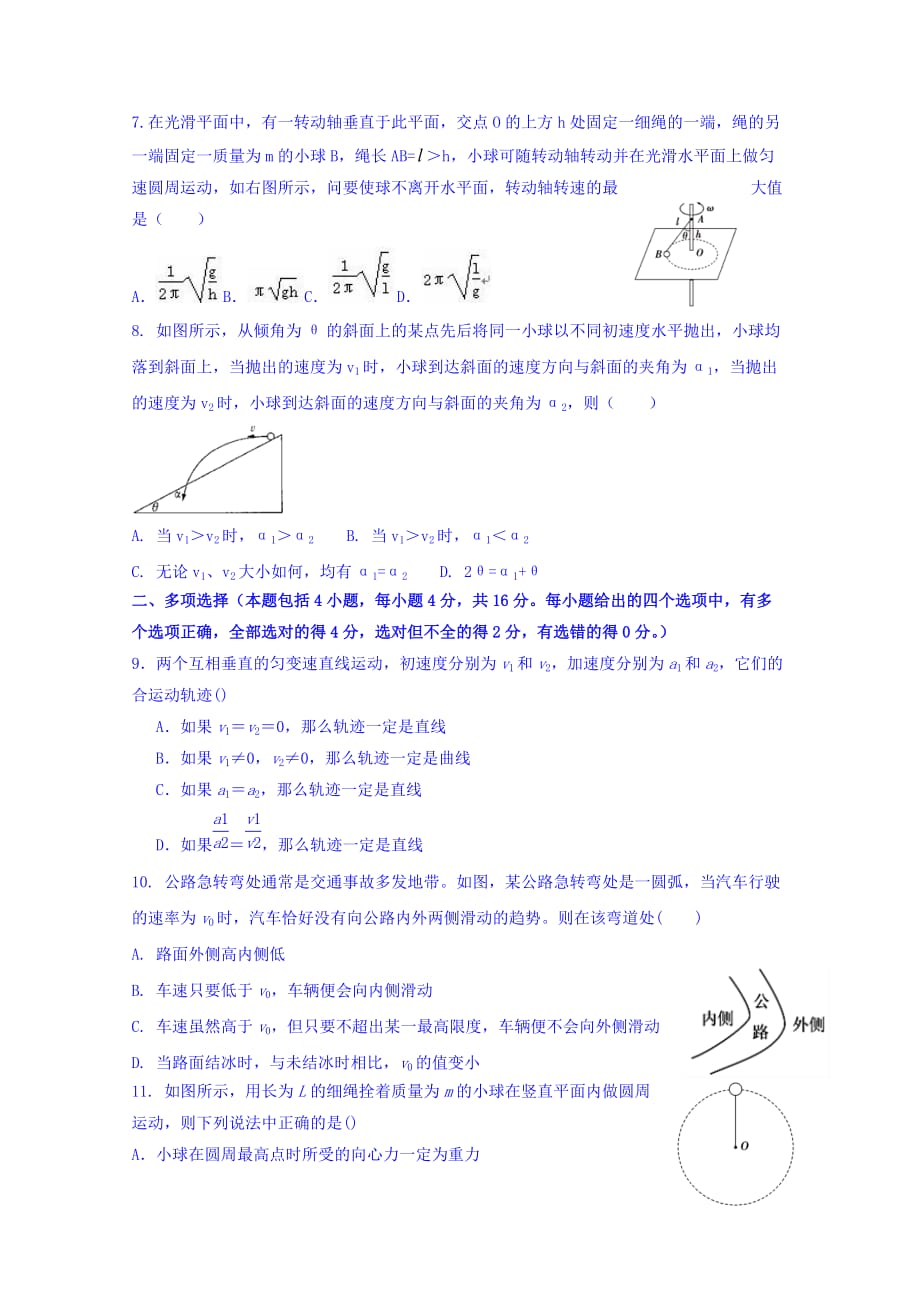 四川省新津中学高一3月月考物理试题 Word缺答案_第2页