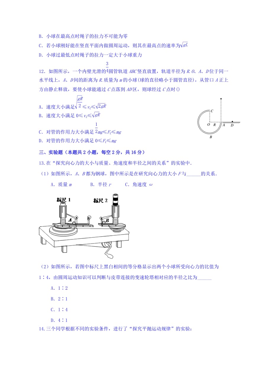 四川省新津中学高一3月月考物理试题 Word缺答案_第3页