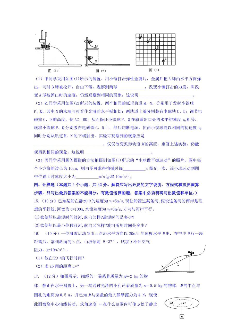 四川省新津中学高一3月月考物理试题 Word缺答案_第4页