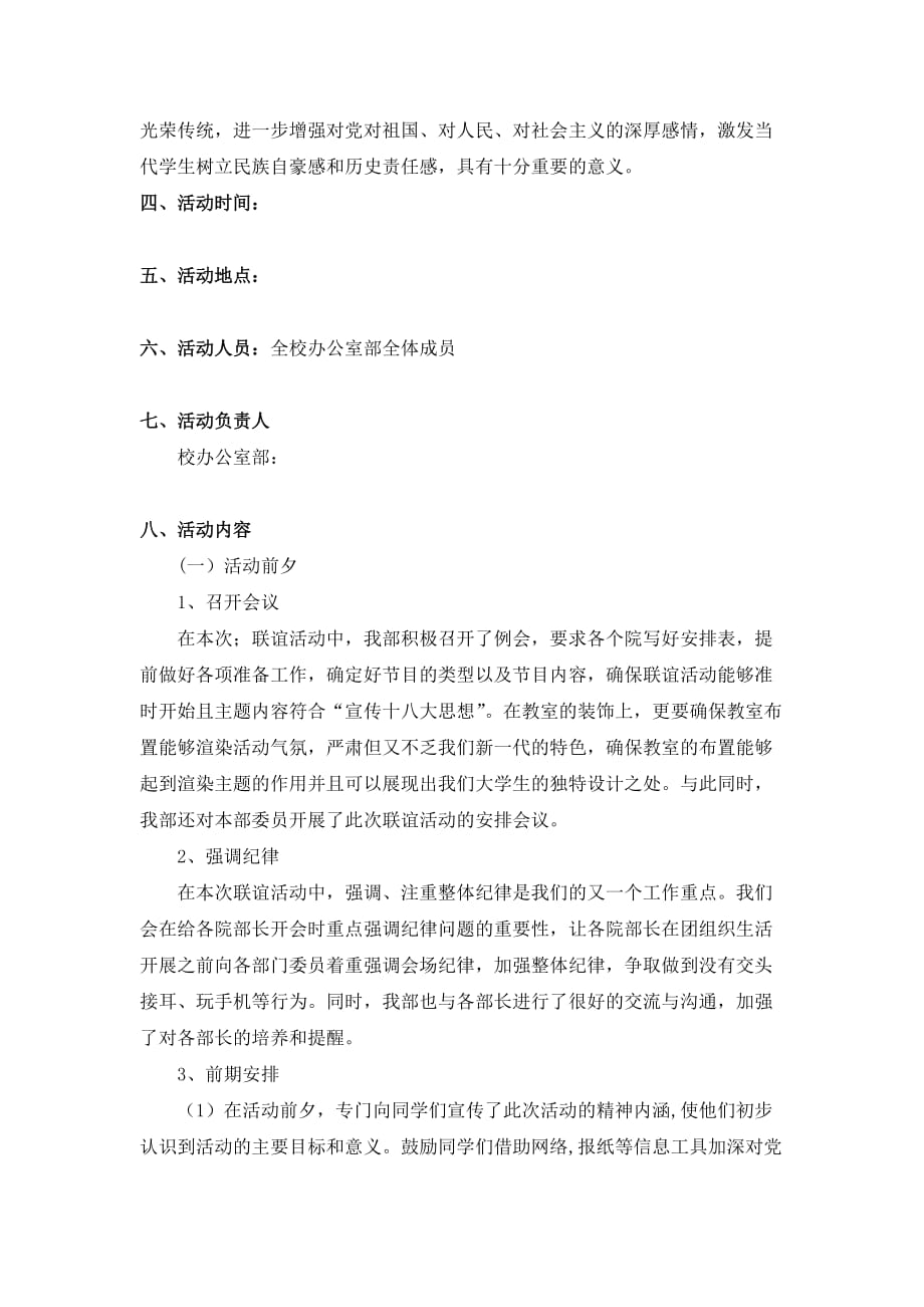 办公室部联谊计划.docx_第2页