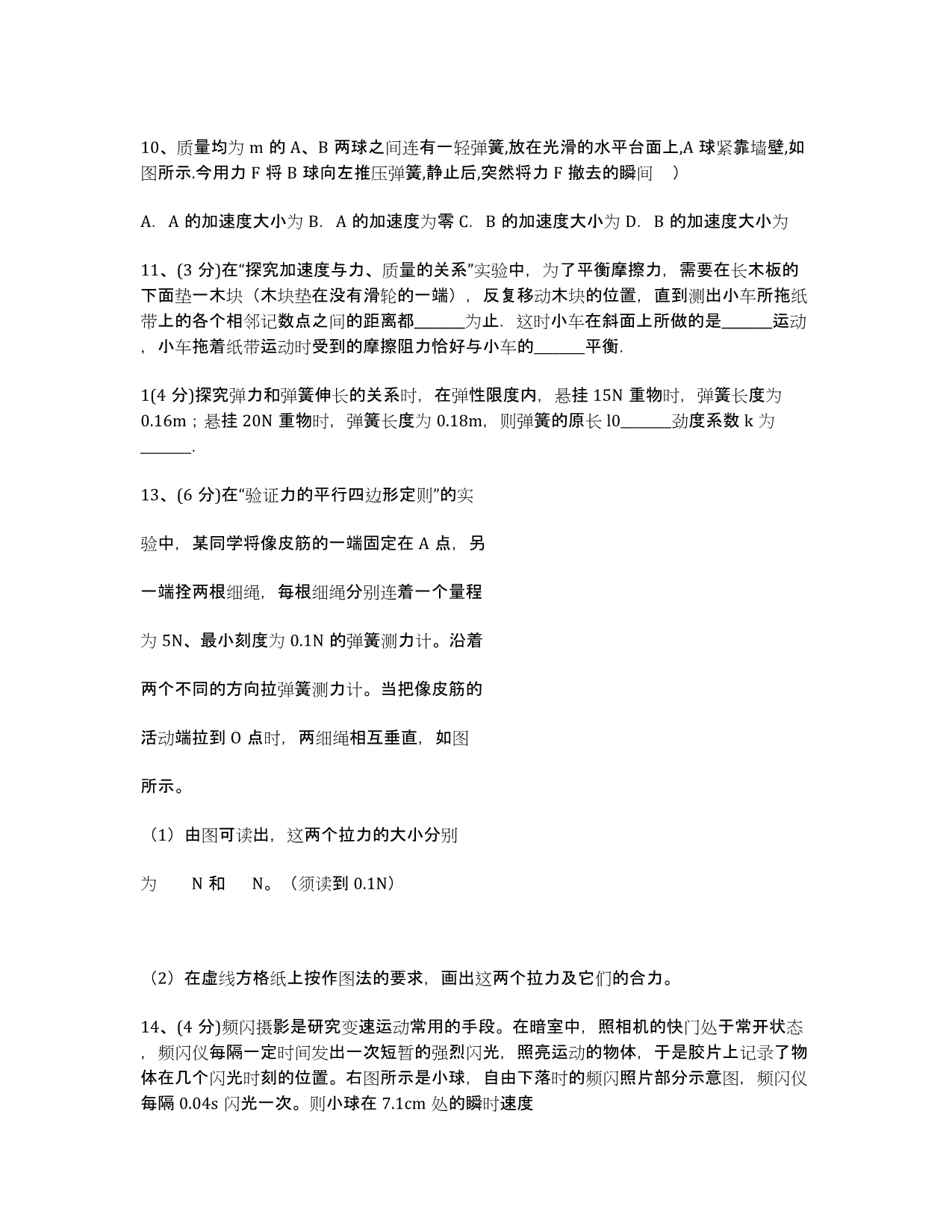 江西省赣州市六校2013-学年高一上学期期末联考物理试题 Word版含答案.docx_第3页