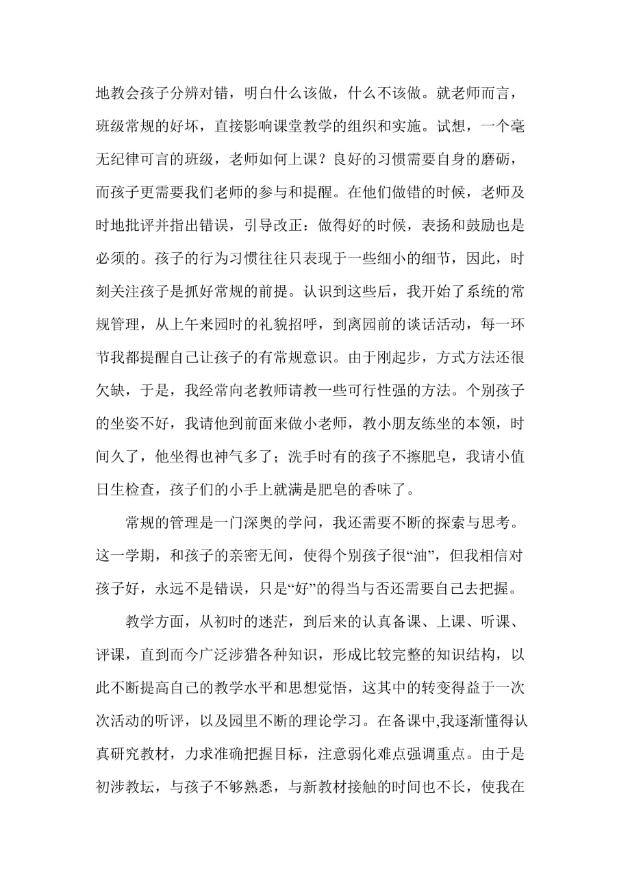 新建 青年教师成长小结.doc_第2页