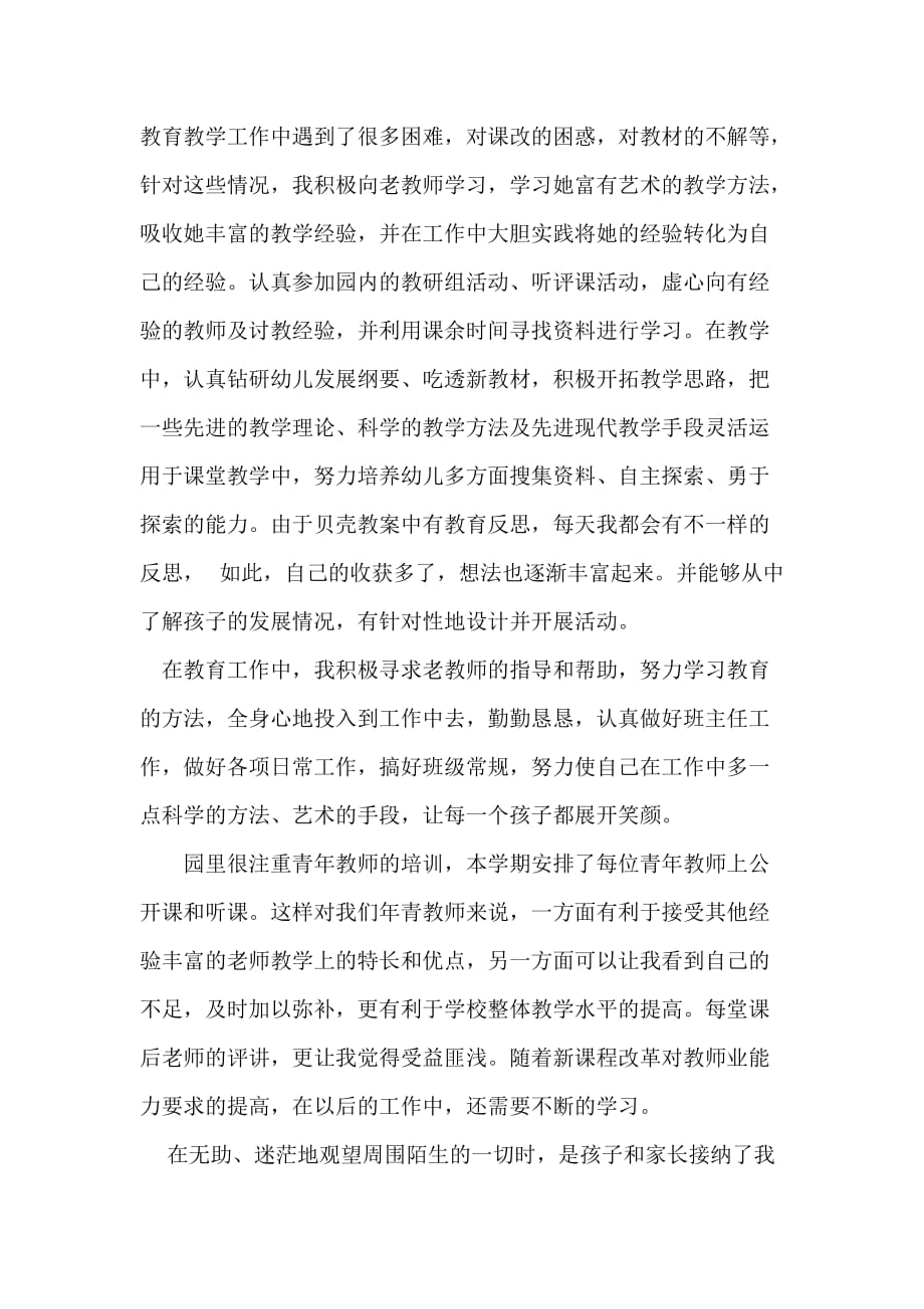 新建 青年教师成长小结.doc_第3页