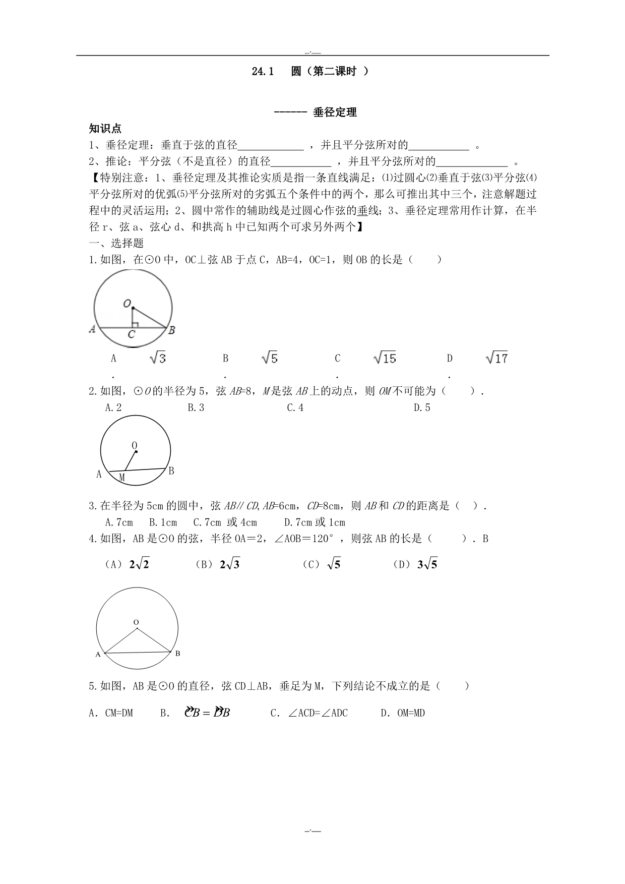 最新人教版九年级数学上册：24.1 圆（第二课时 ）（精校版）_第1页