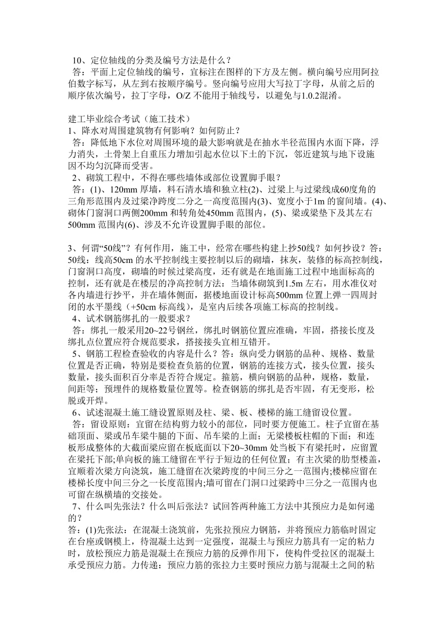 河南建筑职业技术学院09级毕业综合考试题库.doc_第4页