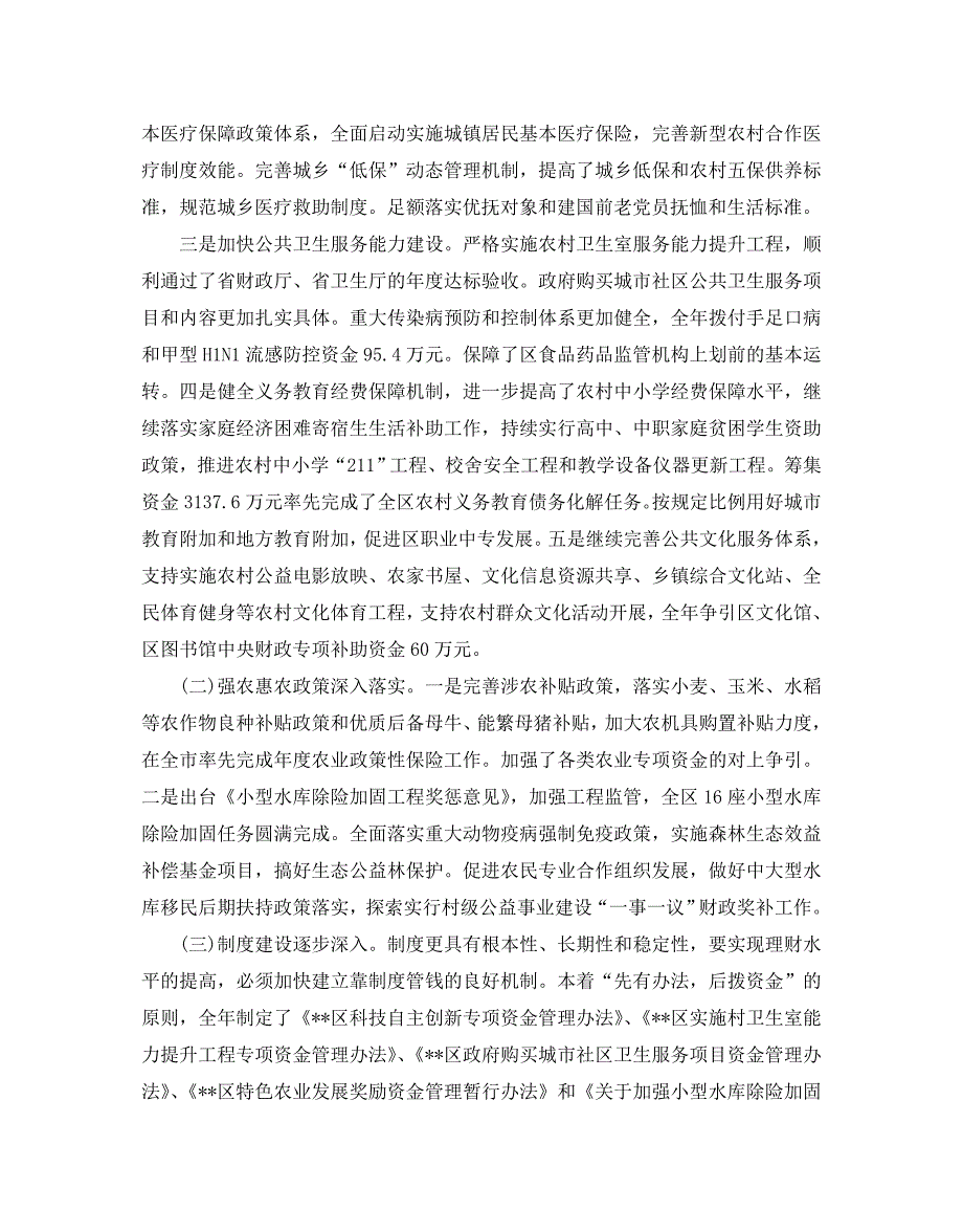 2020精选财政局长述职述廉报告范文5篇_第2页