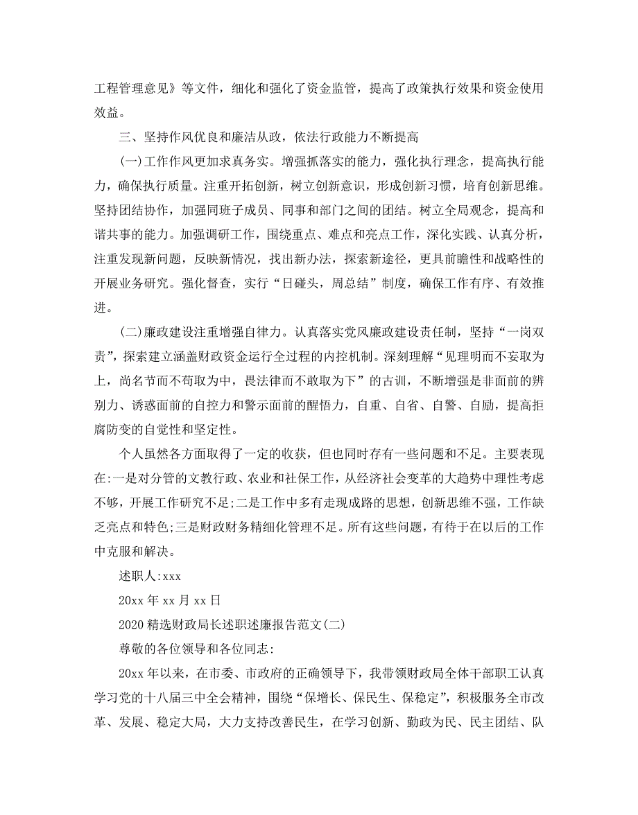 2020精选财政局长述职述廉报告范文5篇_第3页