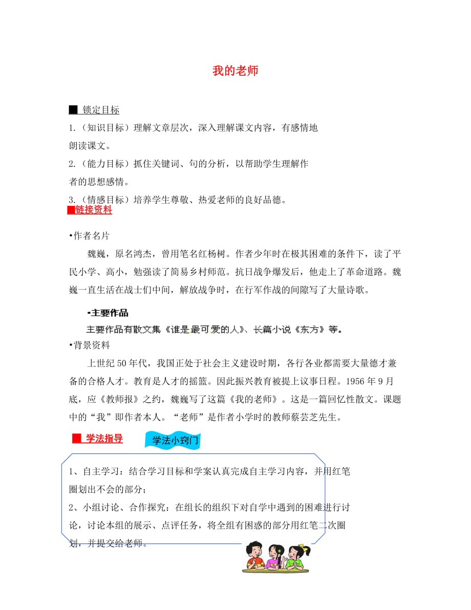 2020年秋七年级语文上册 6《我的老师》学案（无答案）（新版）新人教版_第1页