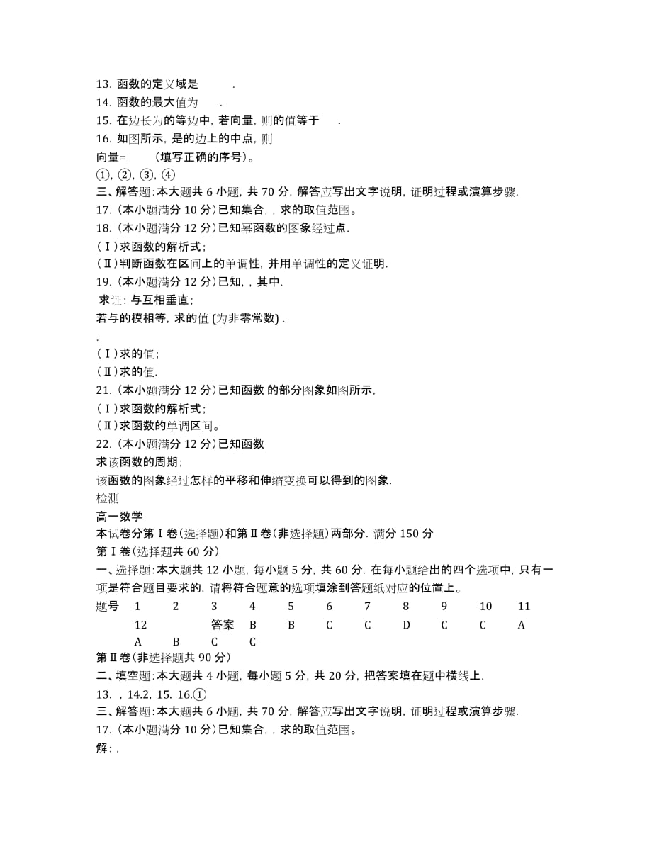 贵州省2020学年高一下学期开学考试数学试卷.docx_第2页