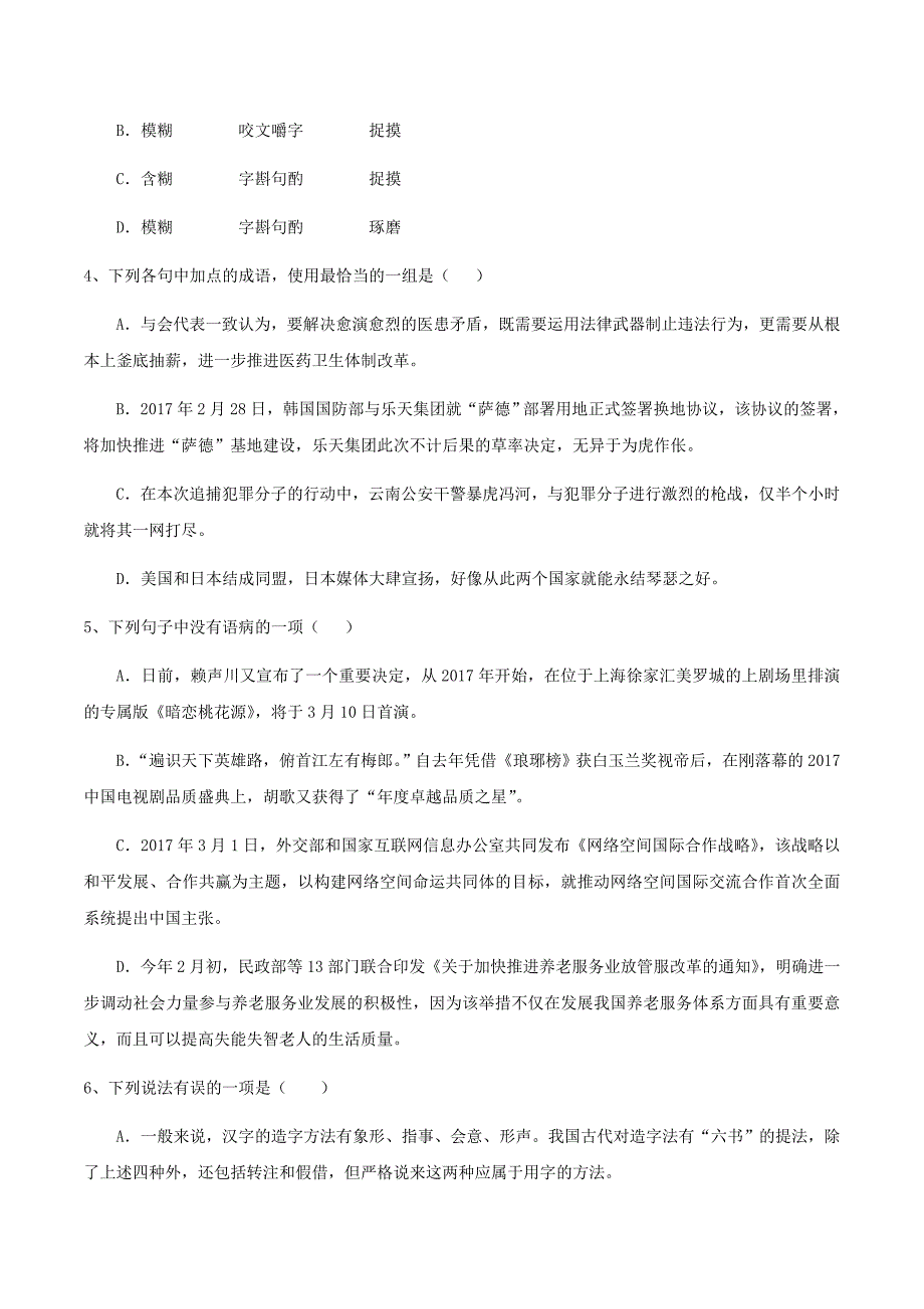 山东省垦利县高一3月月考语文试题 Word版含答案_第2页