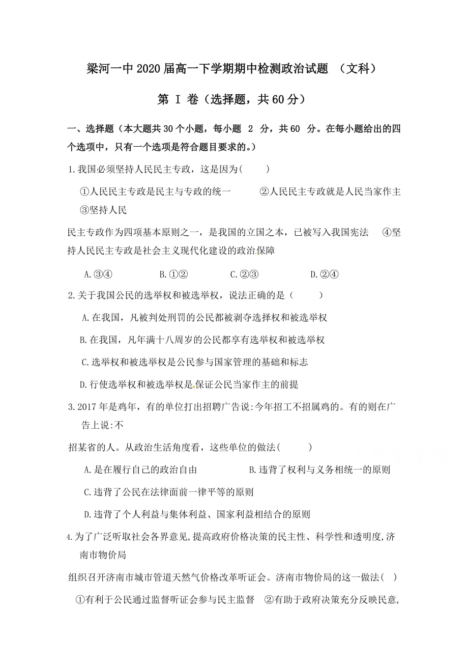 云南省梁河县第一中学高一下学期期中考试政治（文）试题 Word缺答案_第1页