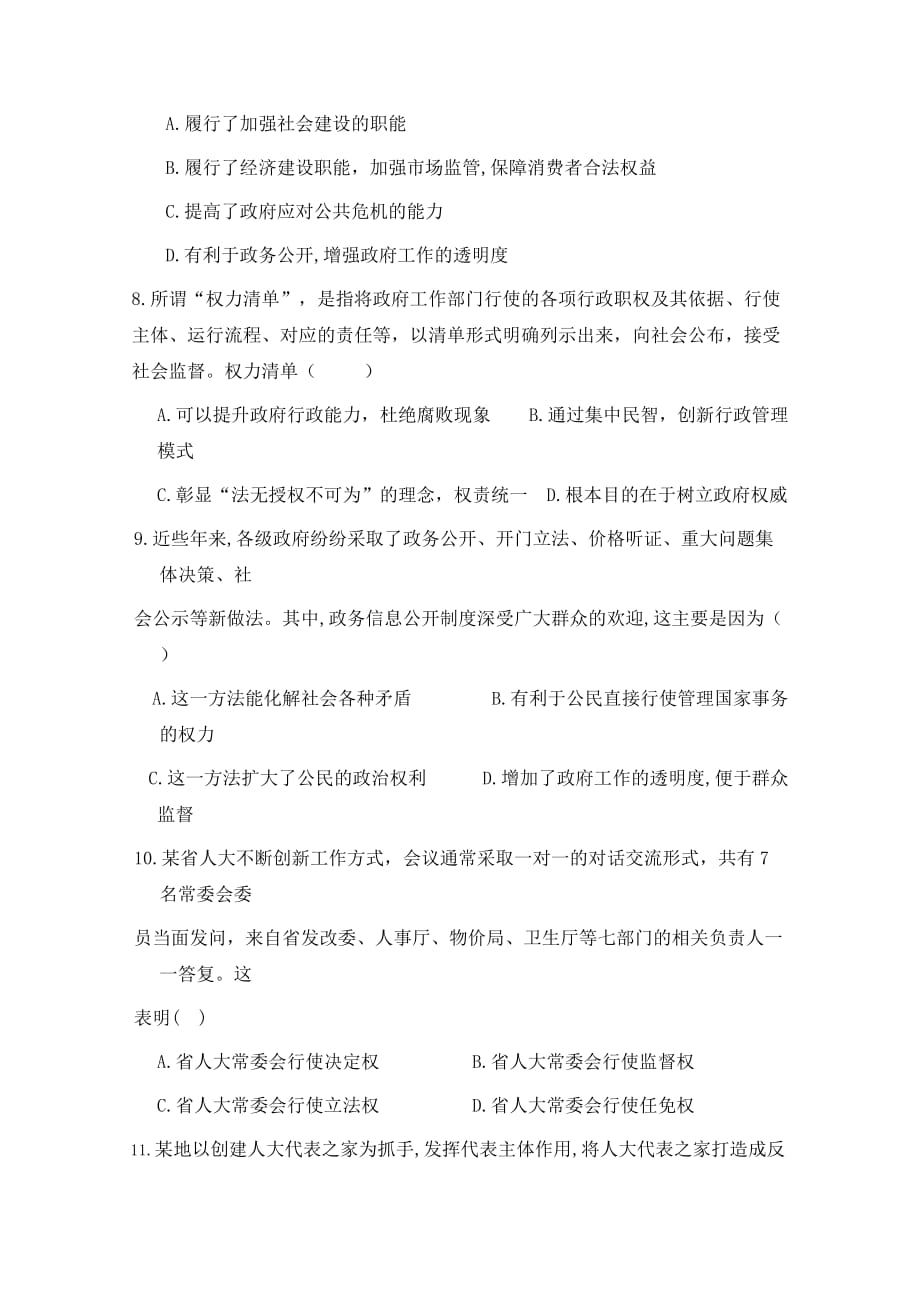 云南省梁河县第一中学高一下学期期中考试政治（文）试题 Word缺答案_第3页