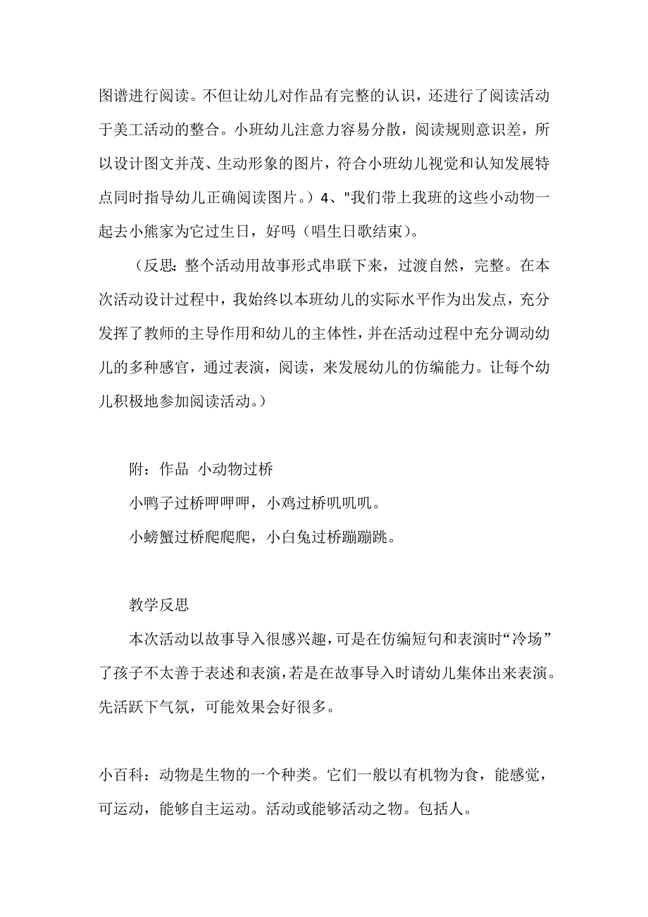 小班语言优秀教案《小动物过桥》含反思_第3页