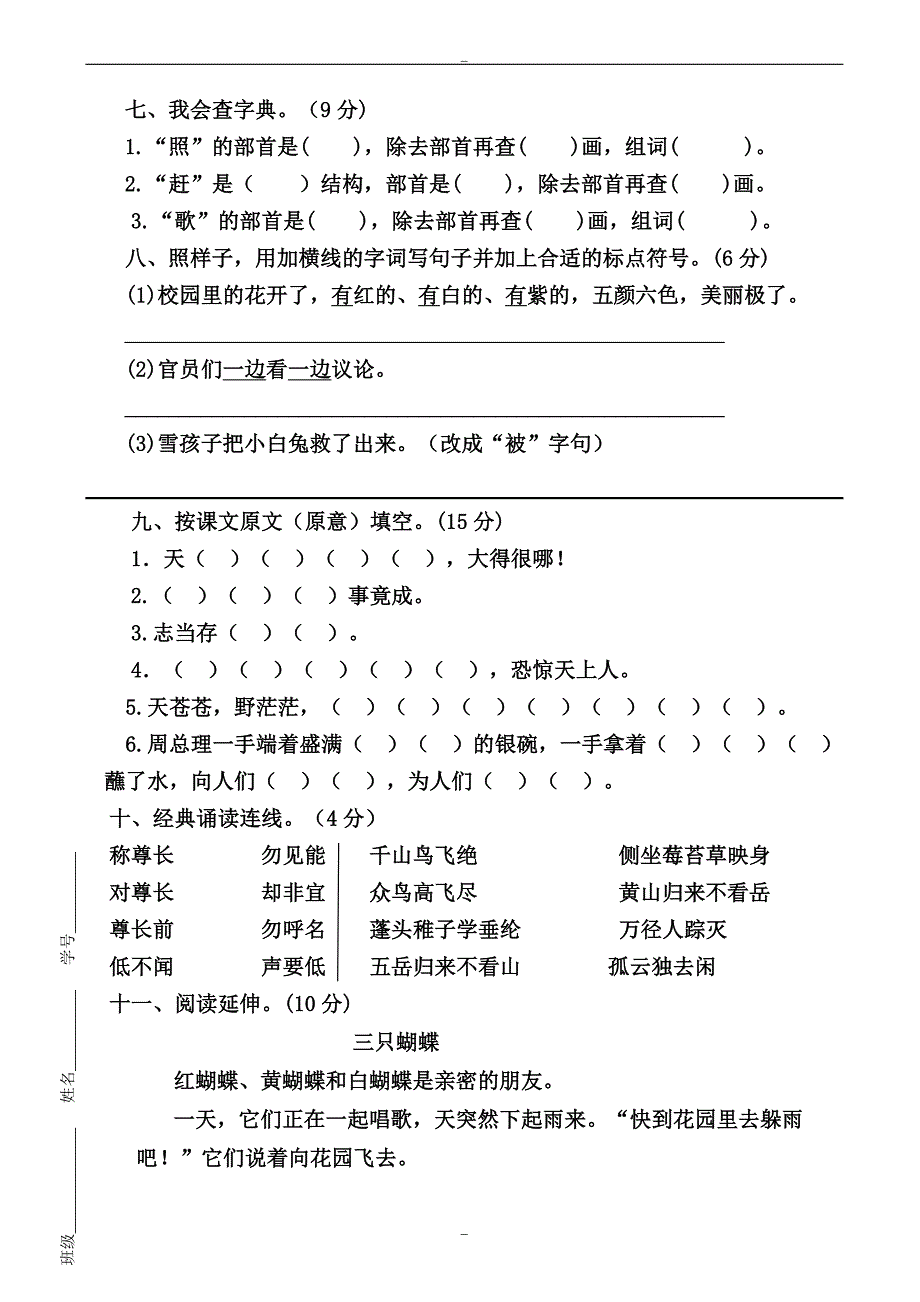 林家村镇2019年二年级语文12月月考试卷新人教版_第2页