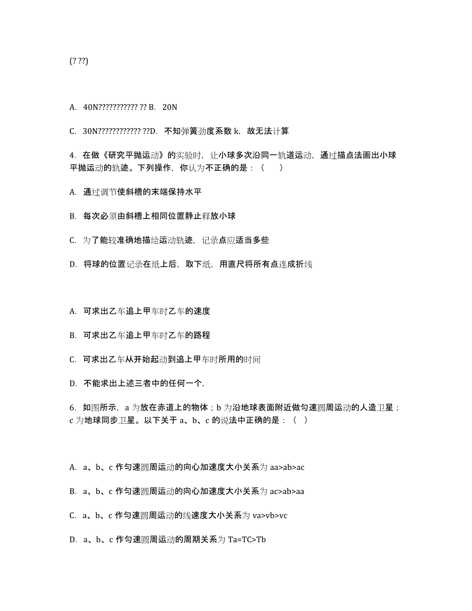 江苏省盱眙县马坝中学届高三下学期期初检测物理试题 Word版含答案.docx_第2页