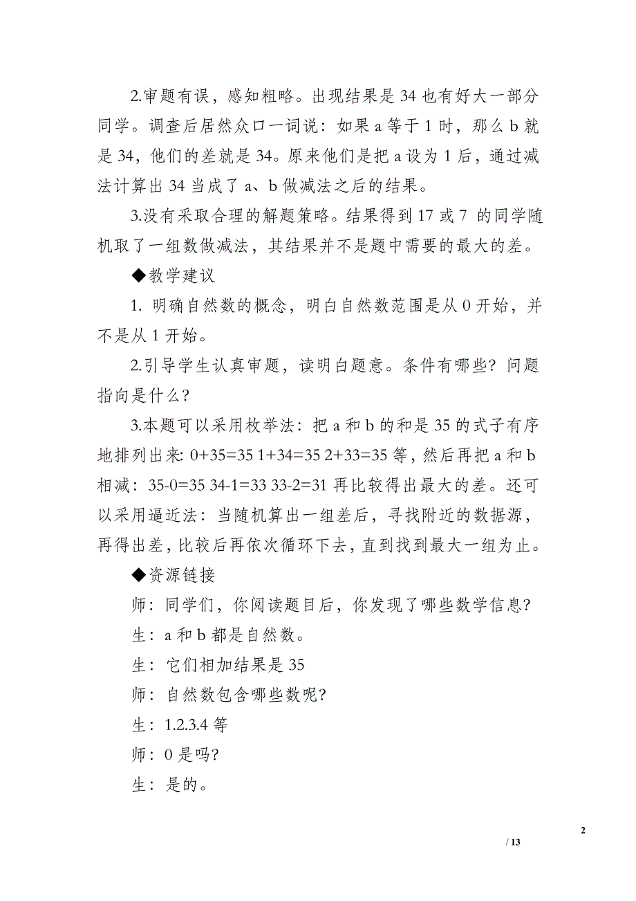 五年级数学上册易错题归纳(分析建议练习2011年人教版)_第2页