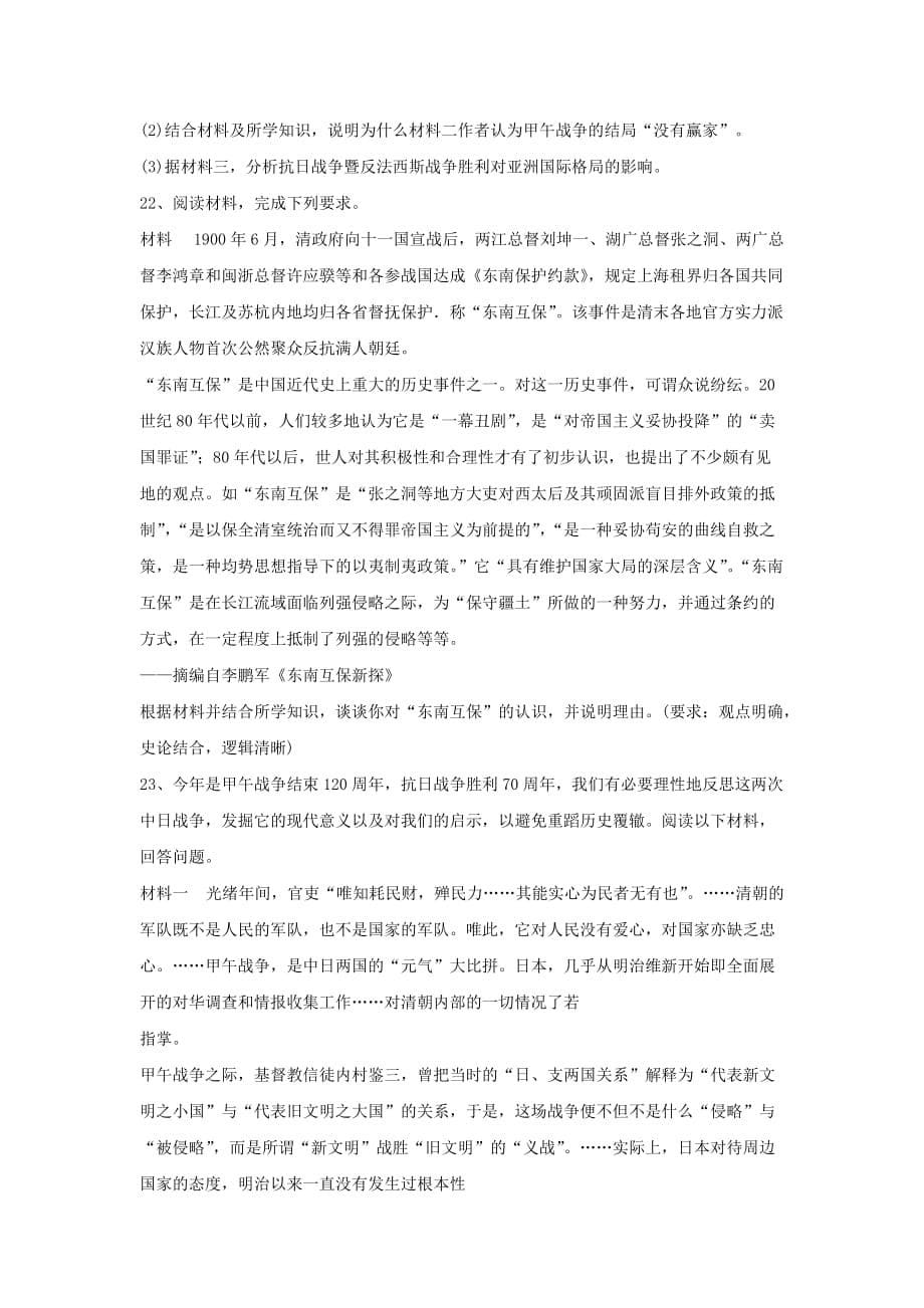 人教高三历史一轮复习考点训练：考点12 甲午中日战争和八国联军侵华战争 Word含解析_第5页